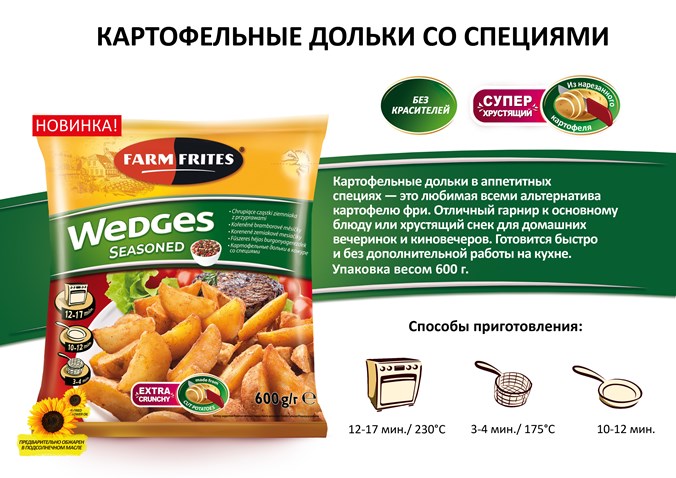 Wedges Seasoned RUS